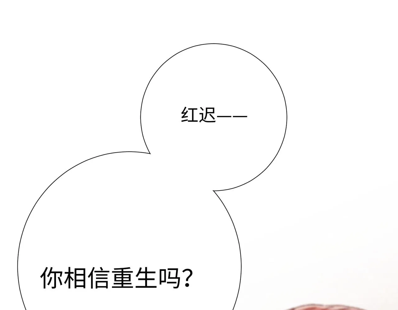 第86话 好社死 第4页