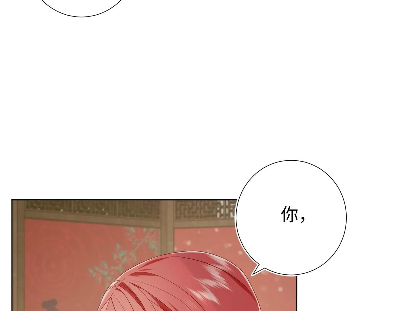第86话 好社死 第11页
