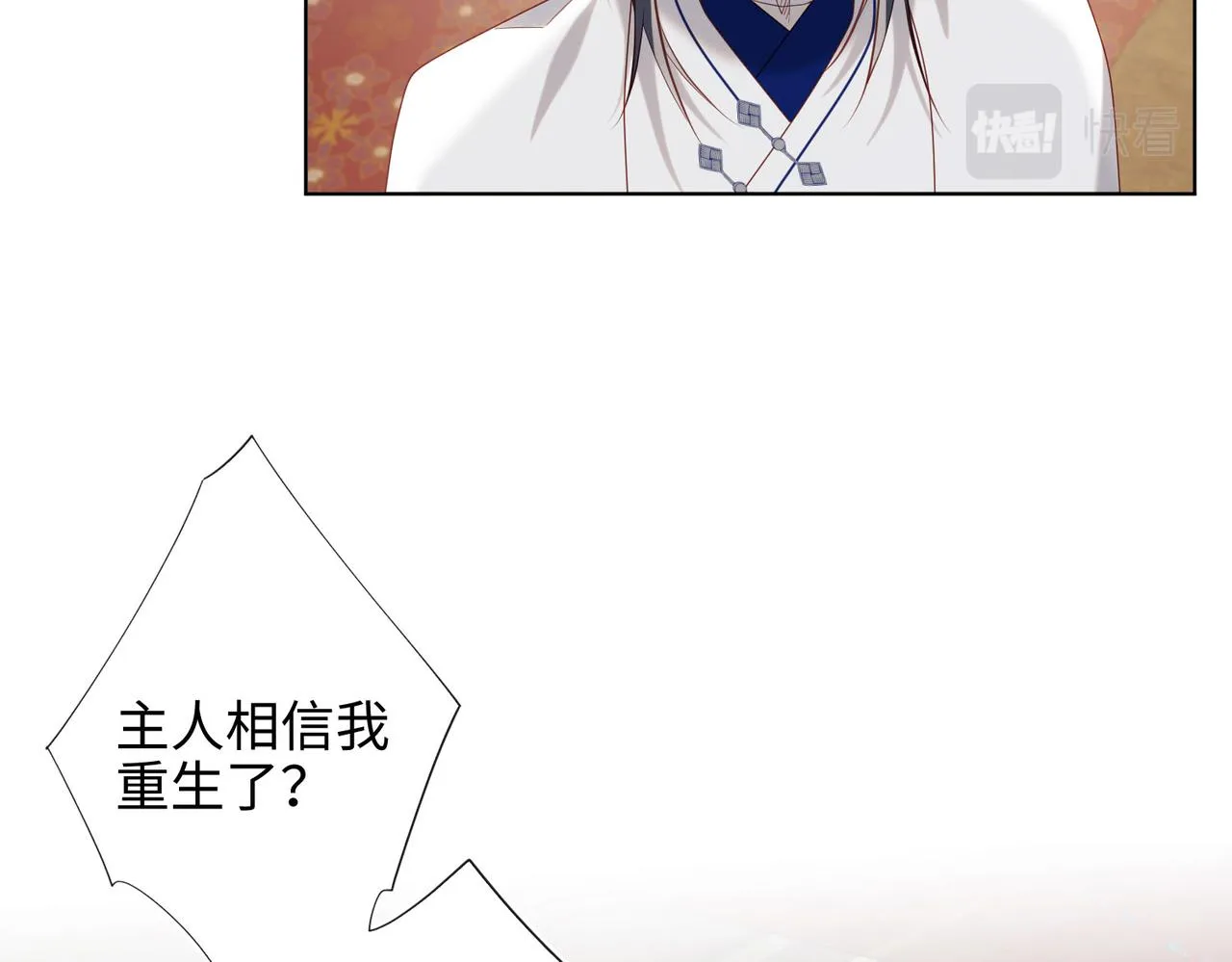 第86话 好社死 第14页