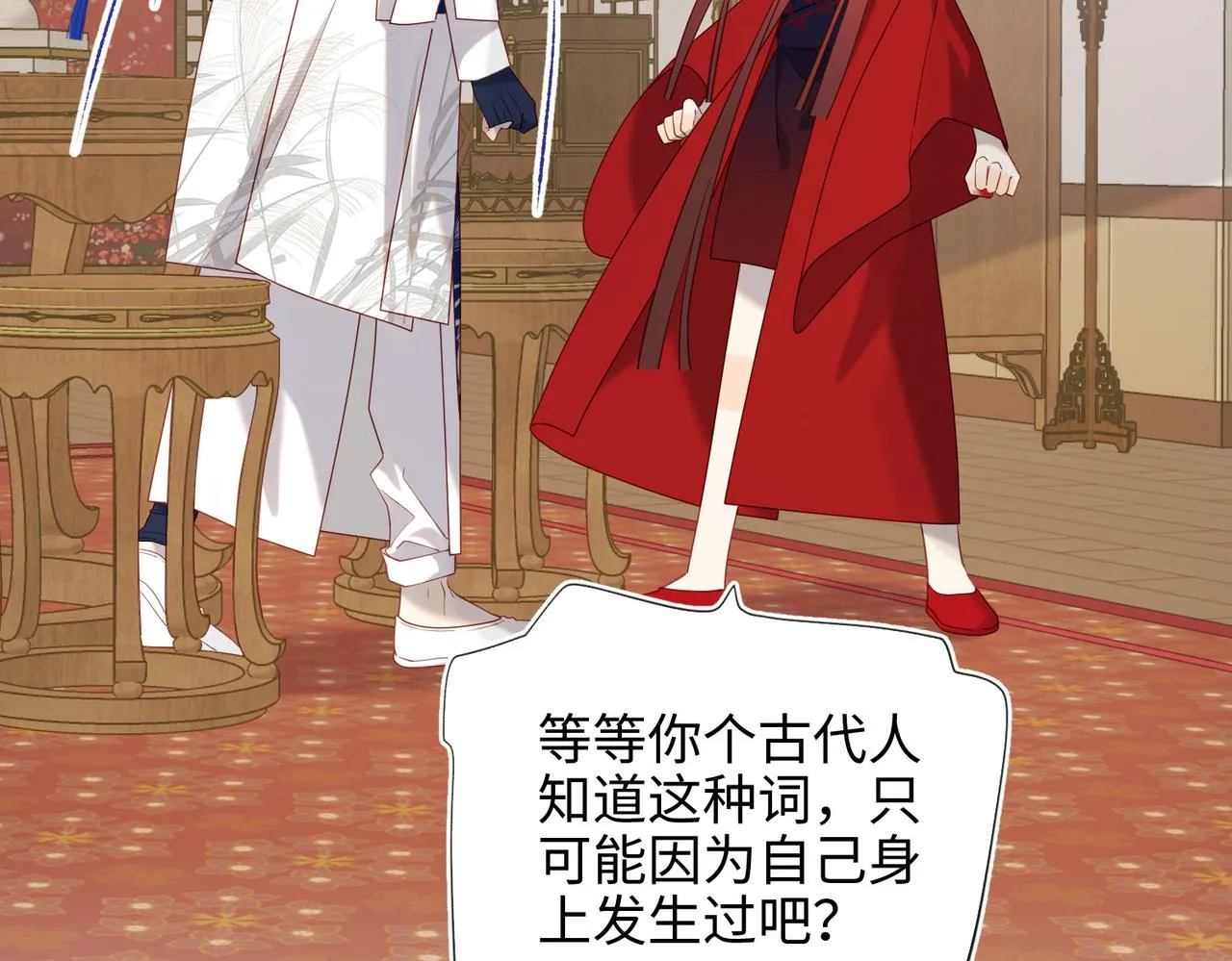 第86话 好社死 第16页