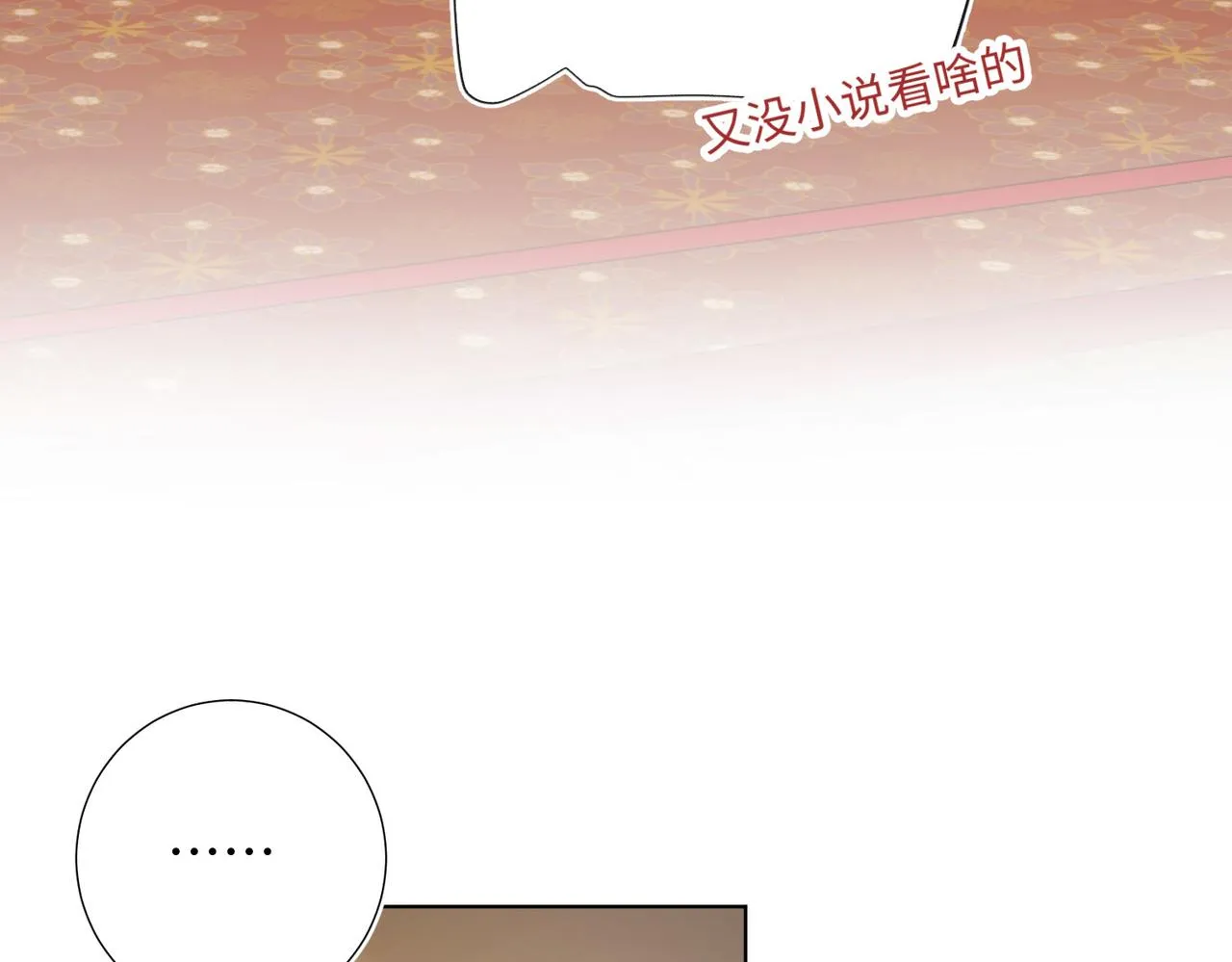 第86话 好社死 第17页