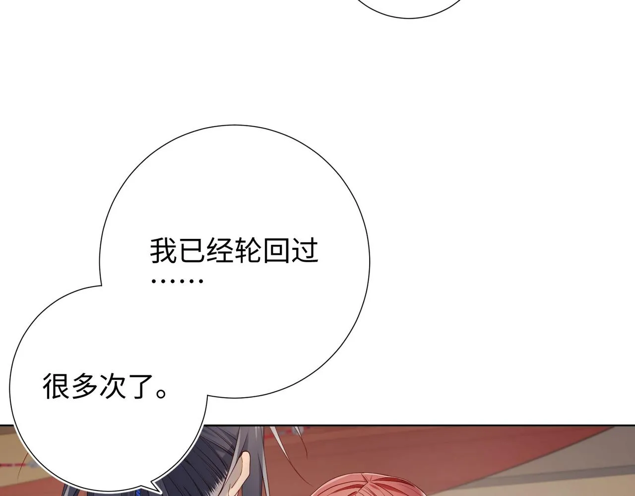 第86话 好社死 第19页