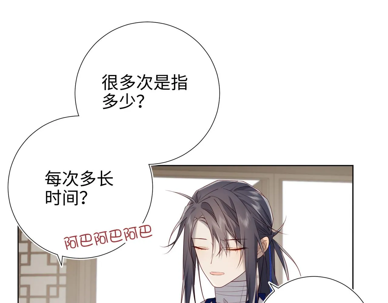 第86话 好社死 第21页