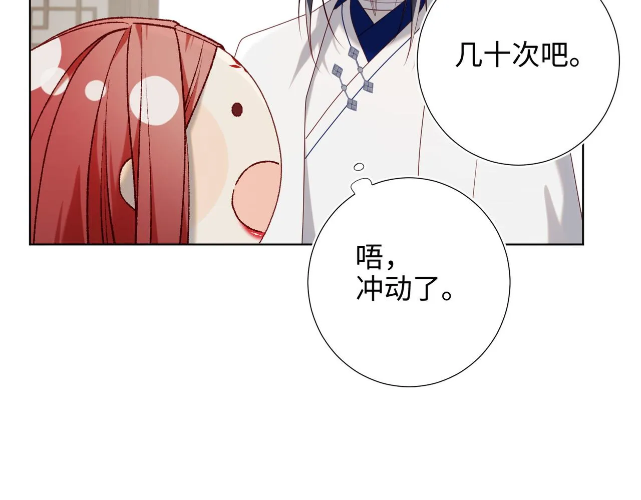 第86话 好社死 第22页