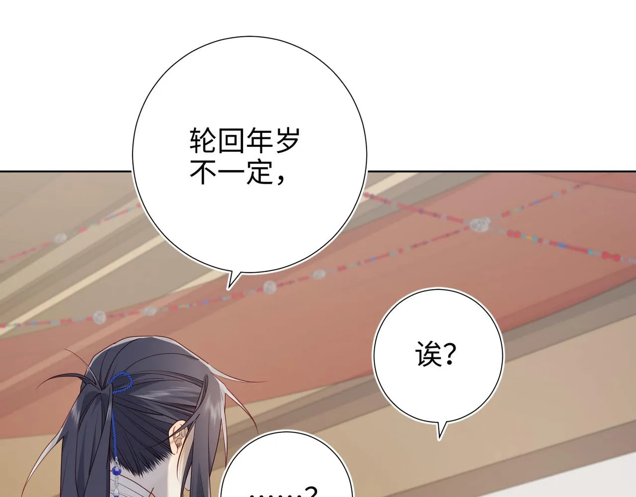第86话 好社死 第23页