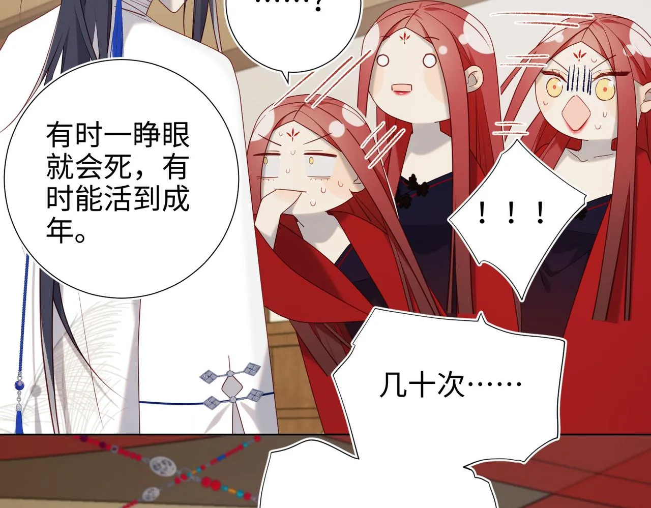 第86话 好社死 第24页