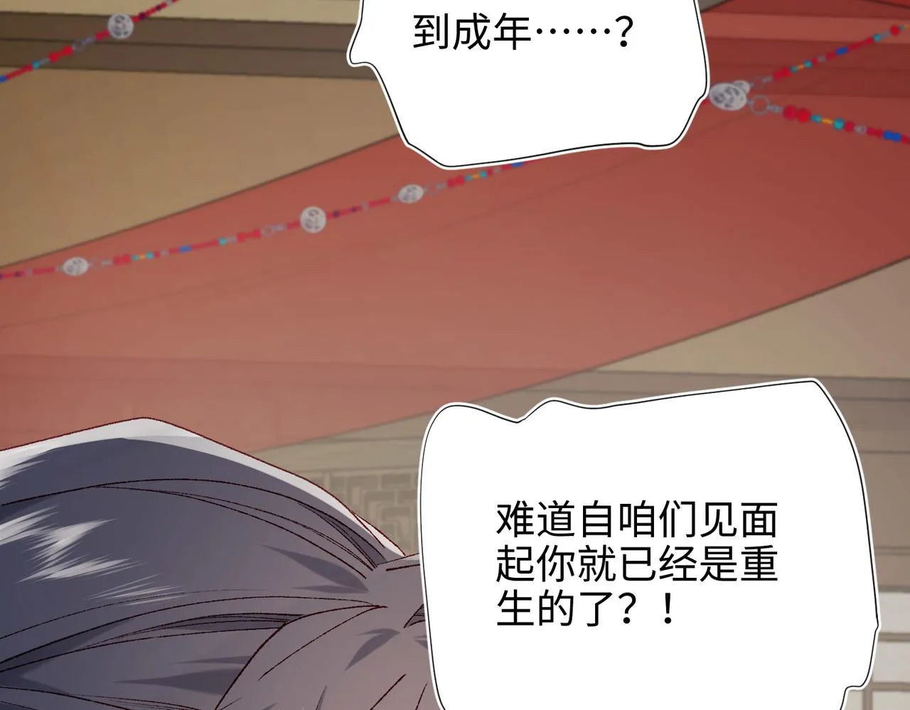 第86话 好社死 第25页