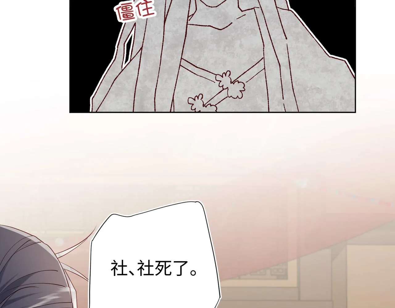 第86话 好社死 第29页