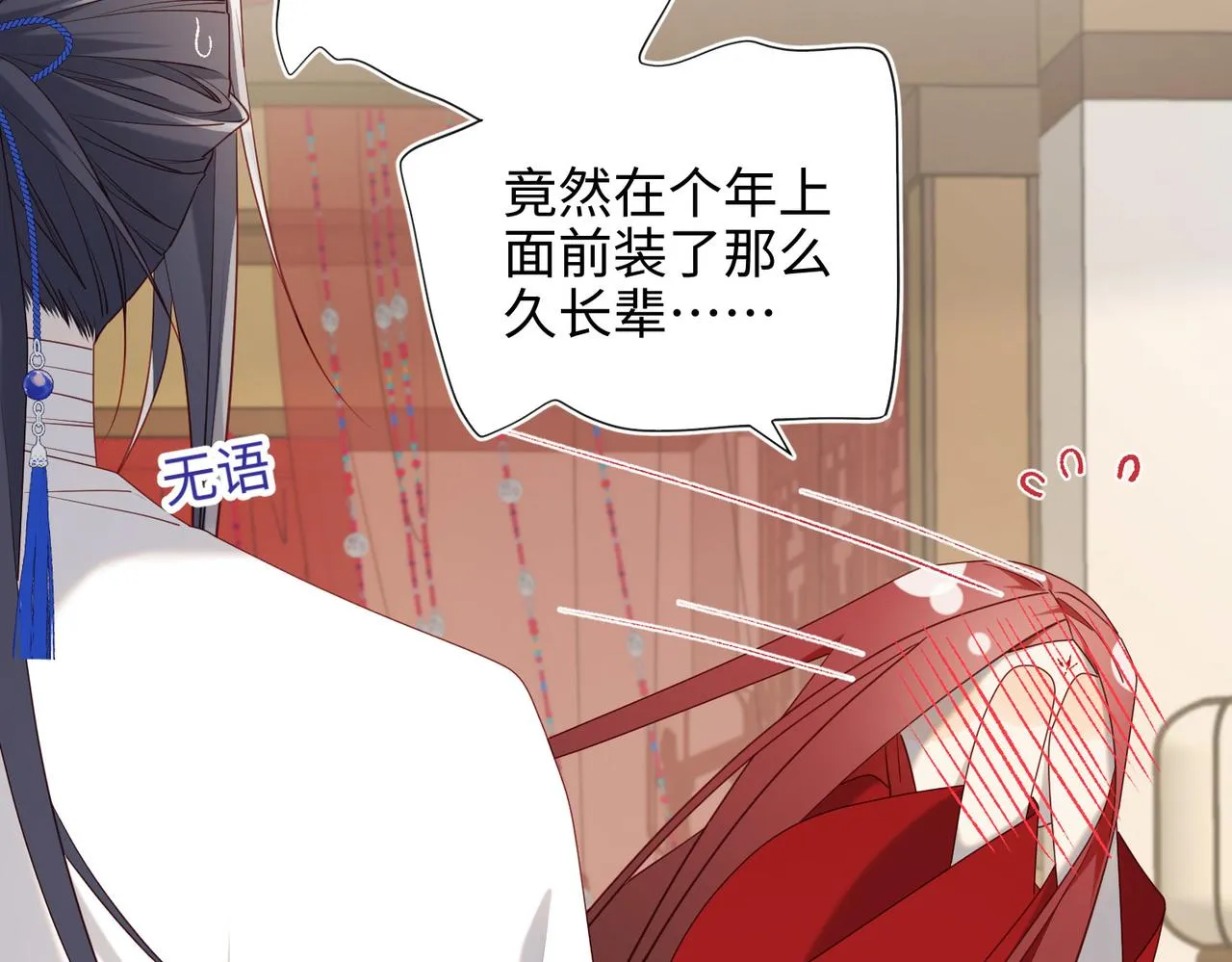 第86话 好社死 第30页