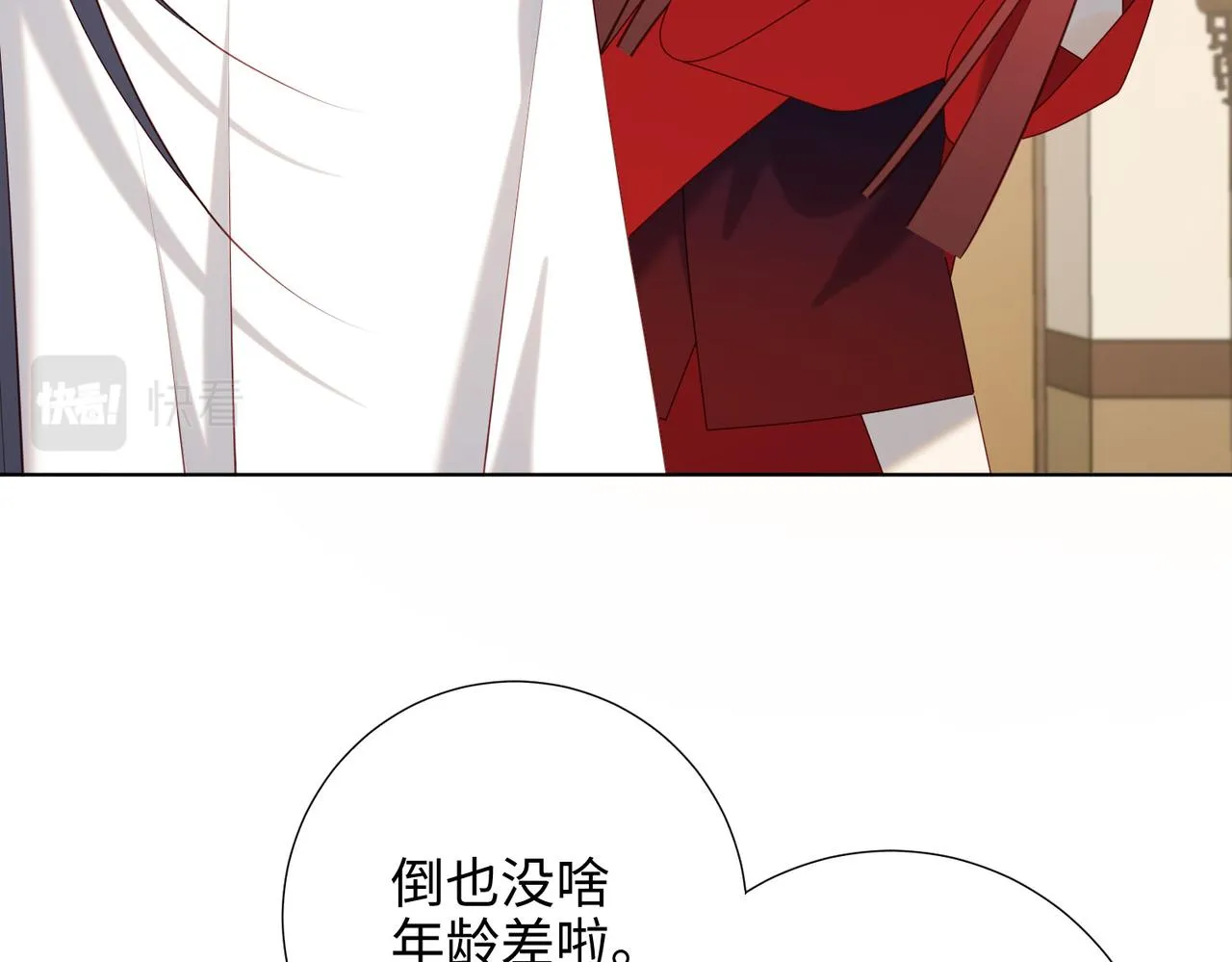 第86话 好社死 第31页