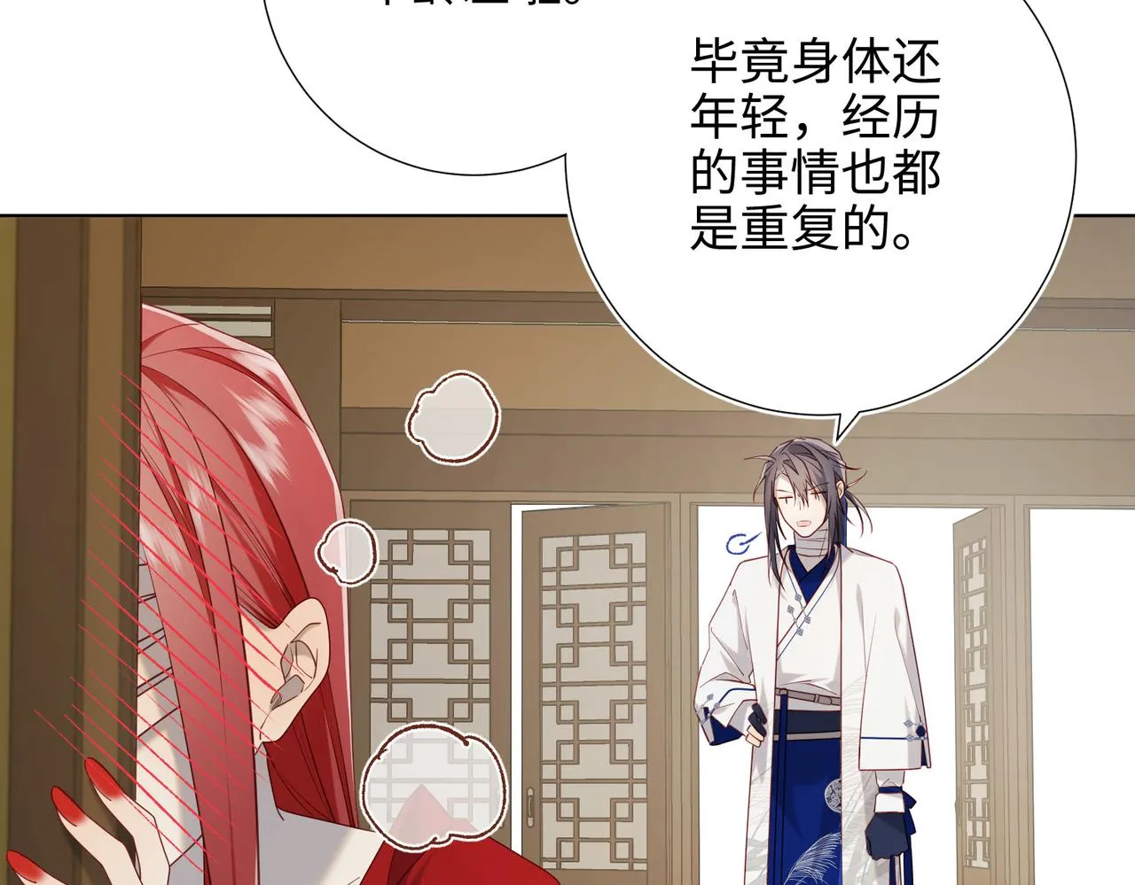 第86话 好社死 第32页