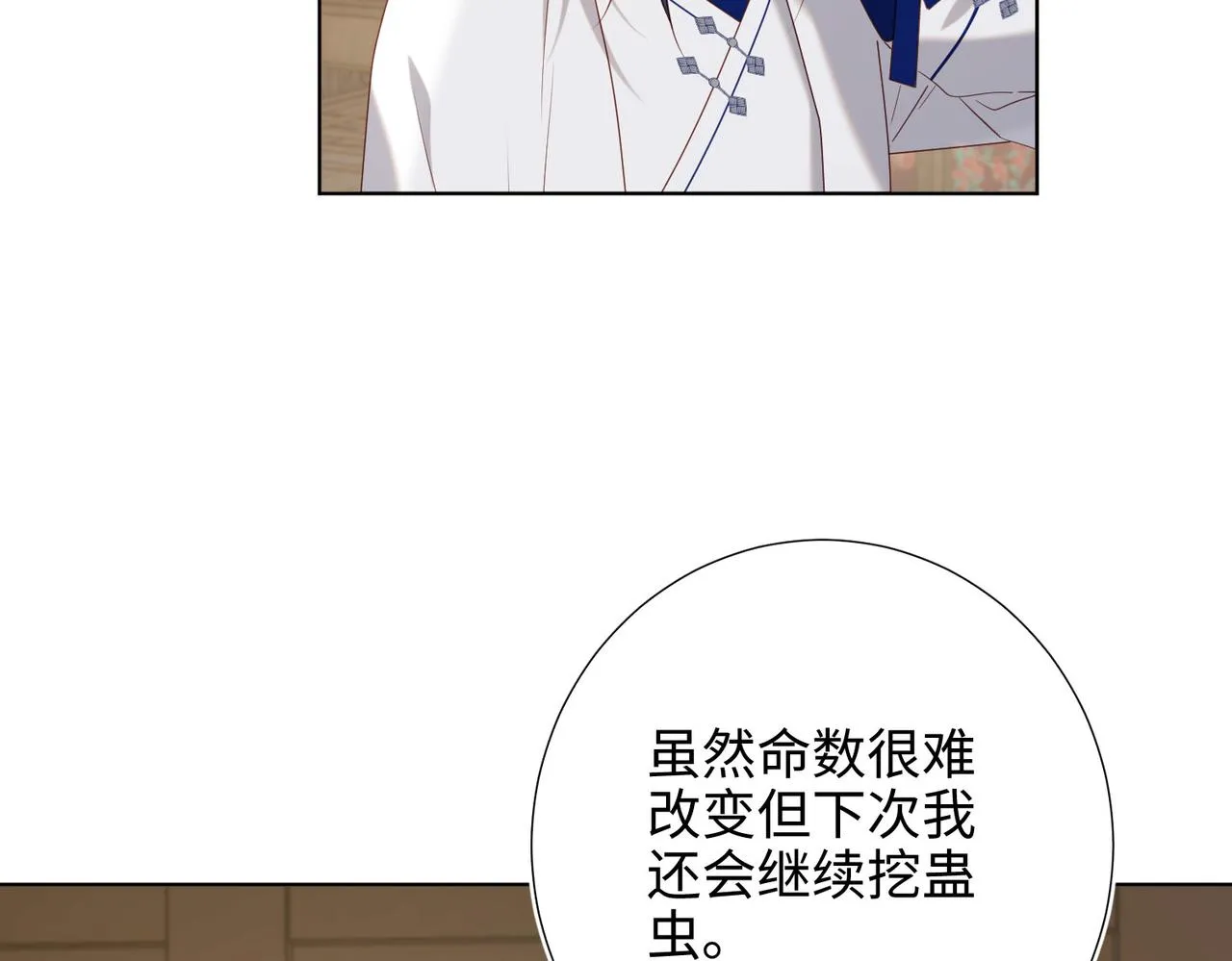 第86话 好社死 第43页