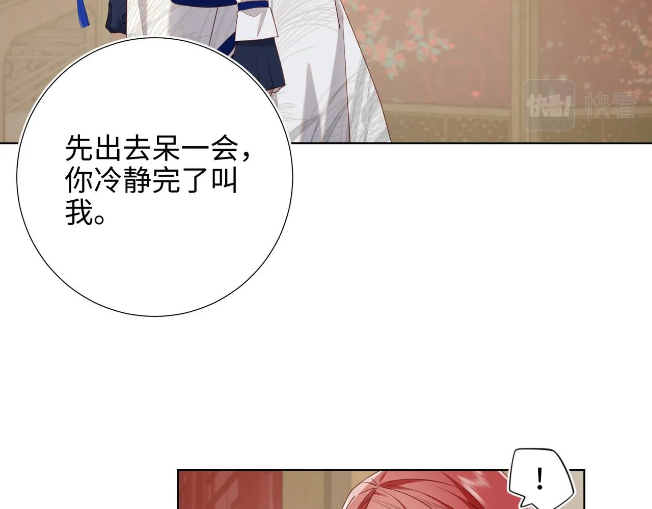 第86话 好社死 第45页