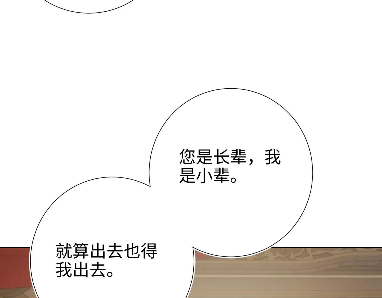 第86话 好社死 第53页