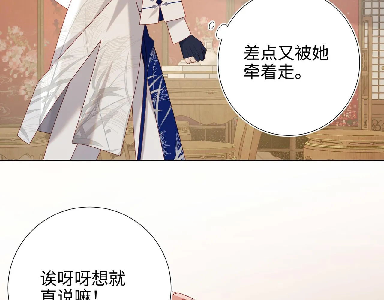 第86话 好社死 第69页