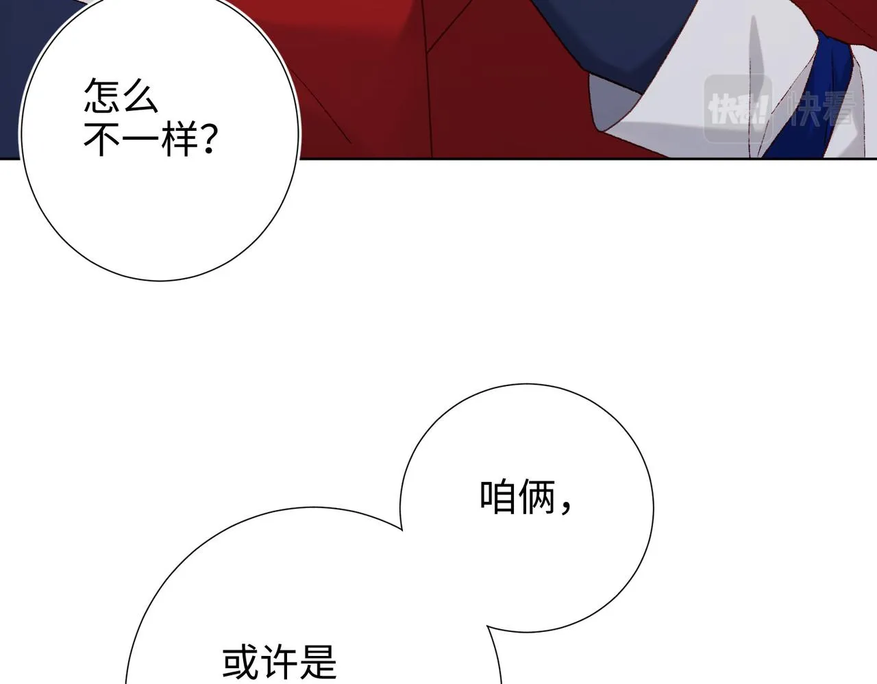 第86话 好社死 第85页