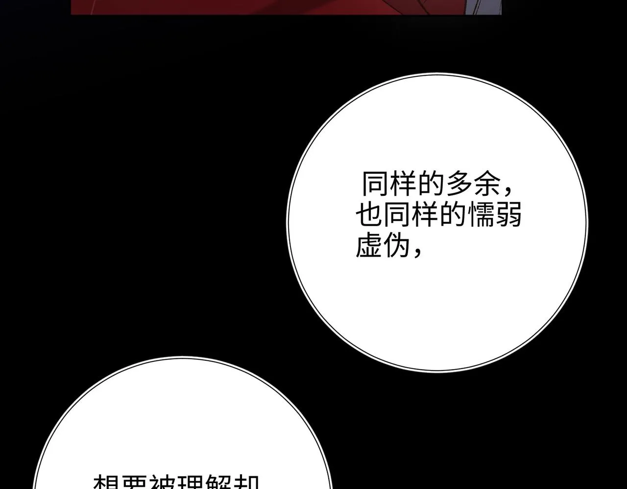 第86话 好社死 第88页
