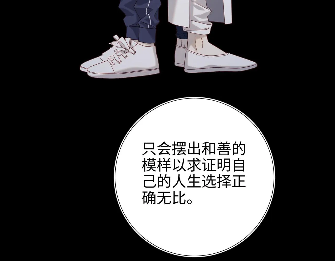 第86话 好社死 第91页