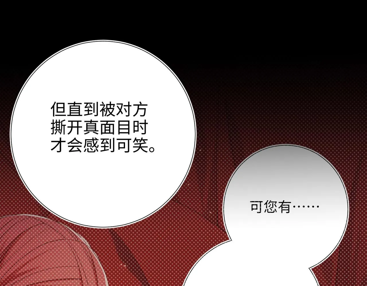 第86话 好社死 第93页