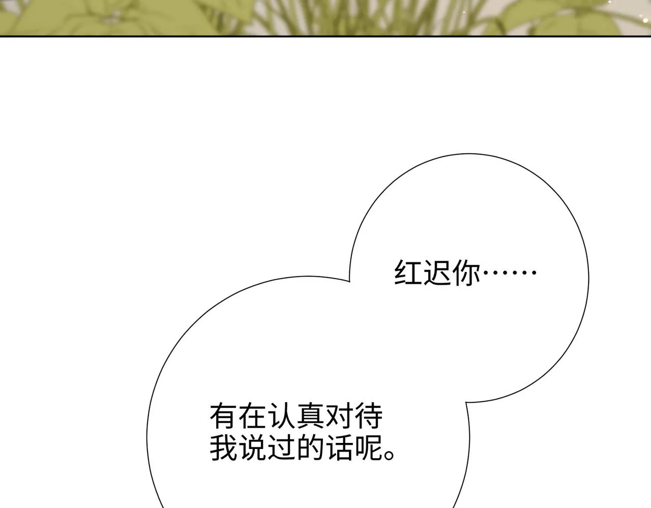 第86话 好社死 第97页