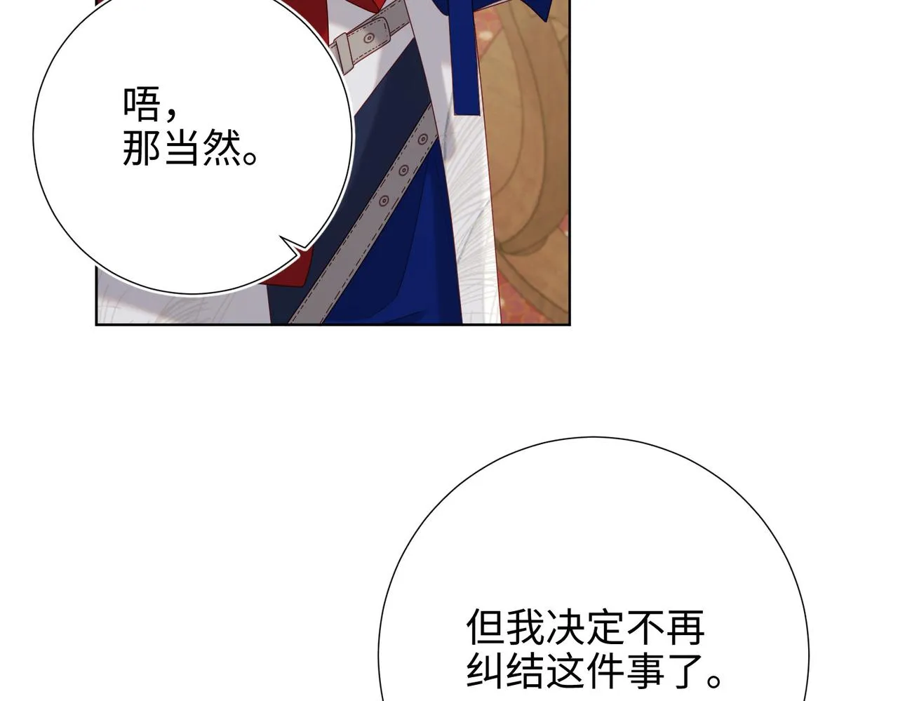 第86话 好社死 第99页