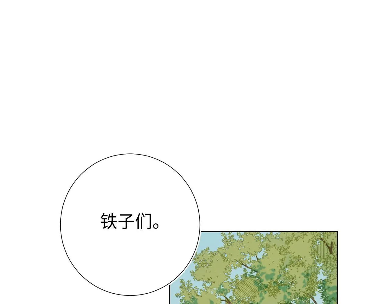 第87话 可怕的推测 第4页