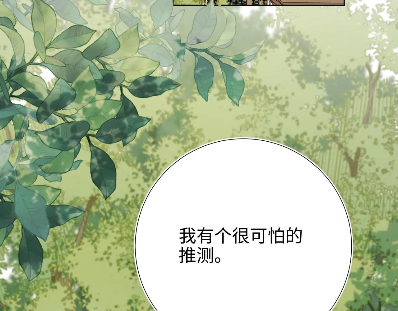 第87话 可怕的推测 第6页