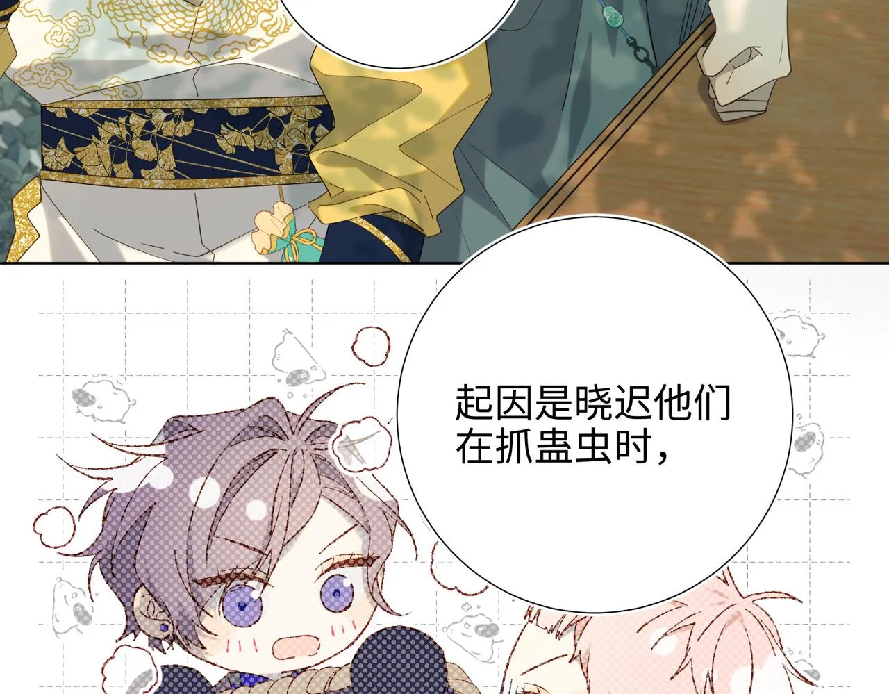 第87话 可怕的推测 第11页