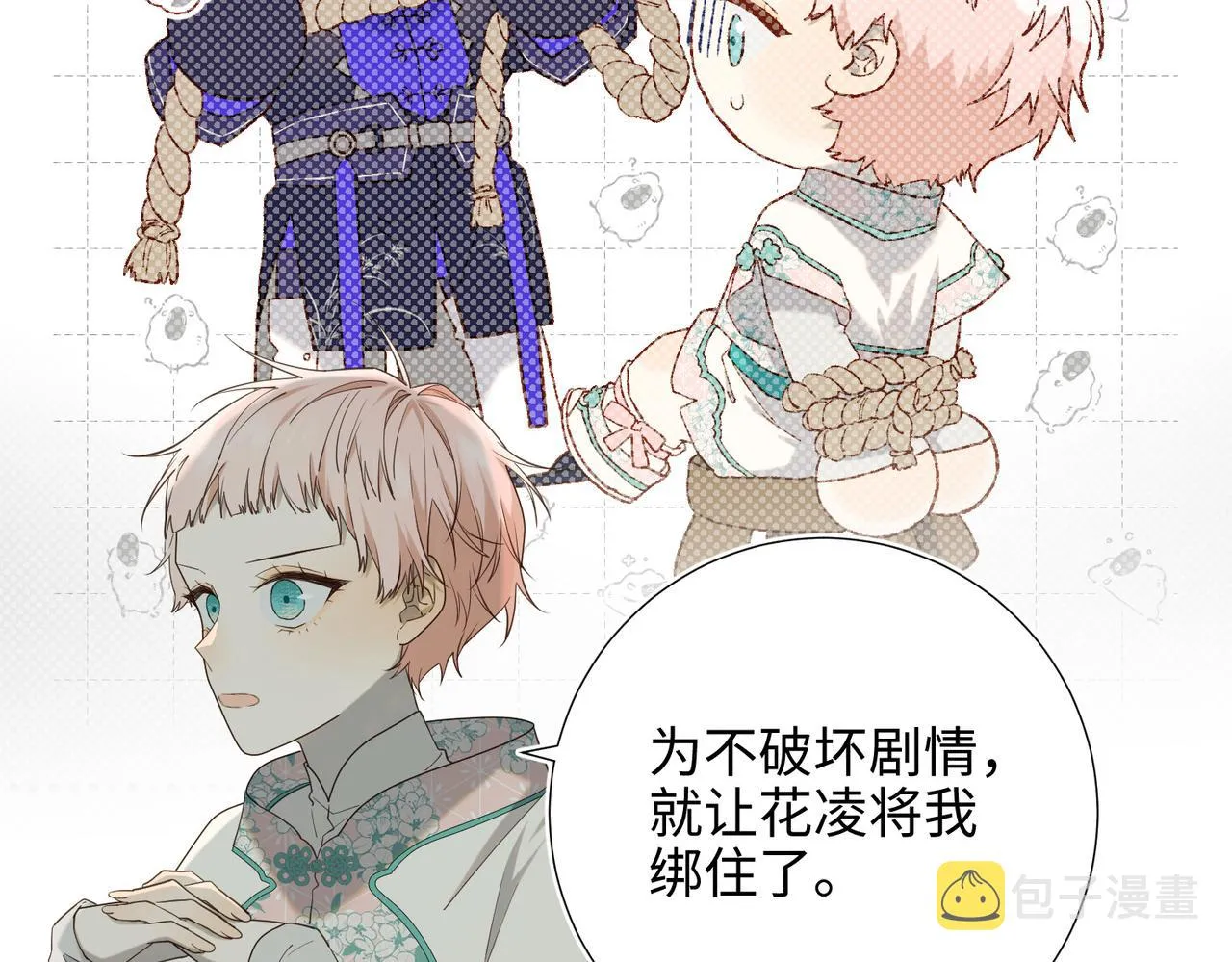 第87话 可怕的推测 第12页