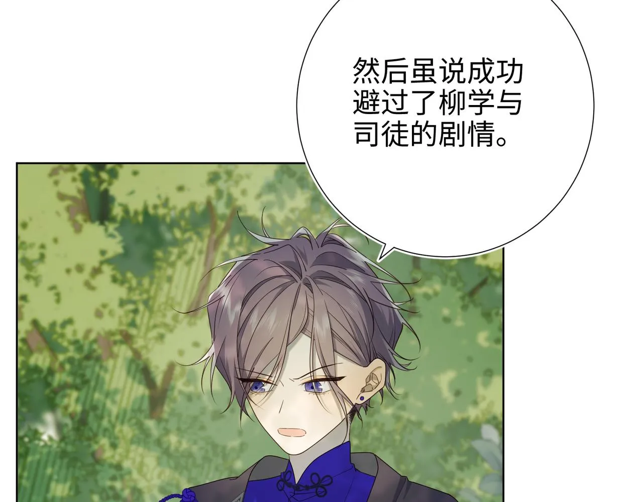 第87话 可怕的推测 第15页
