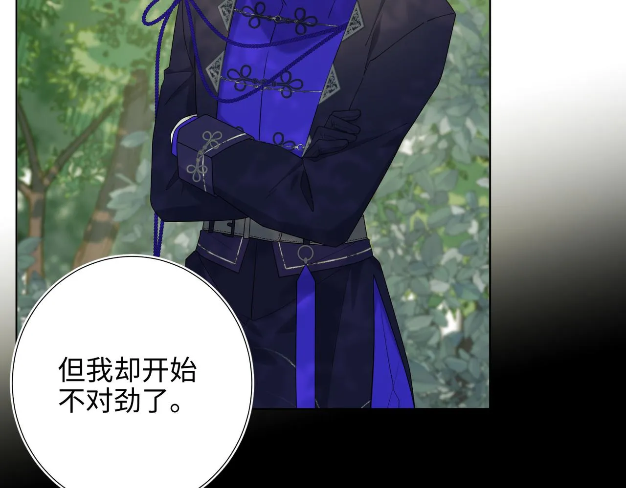 第87话 可怕的推测 第16页