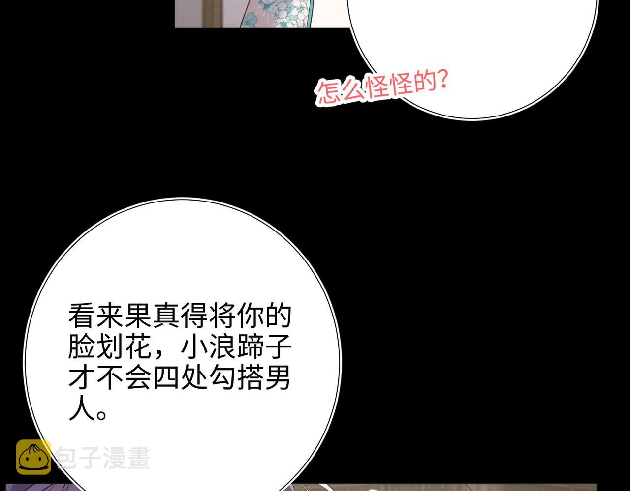 第87话 可怕的推测 第22页