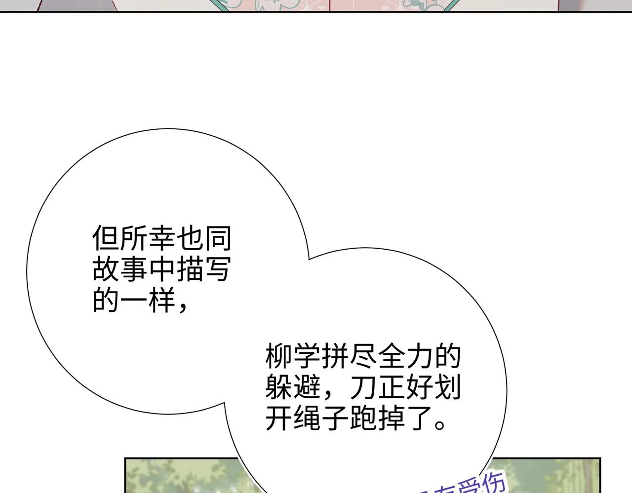 第87话 可怕的推测 第35页