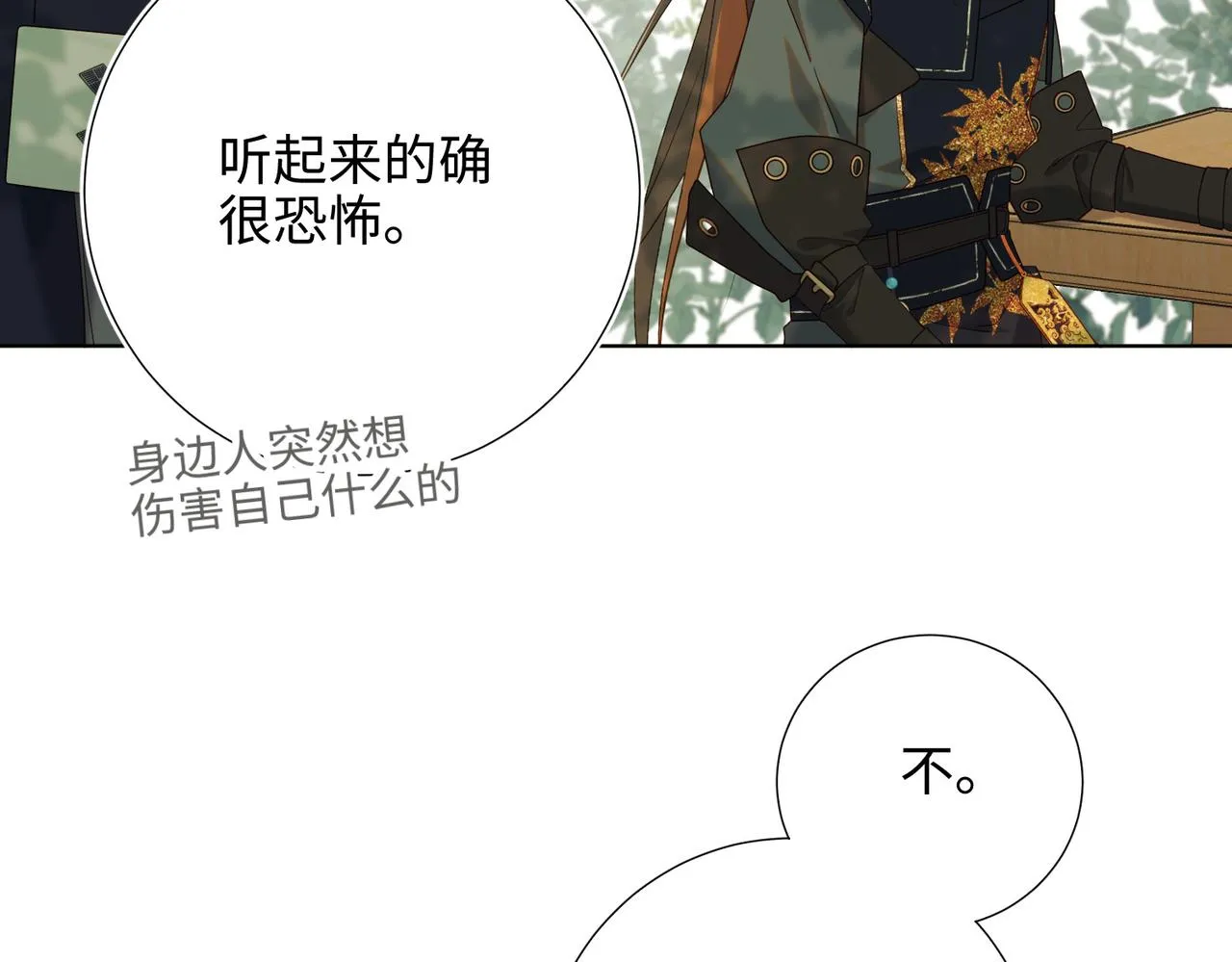 第87话 可怕的推测 第39页