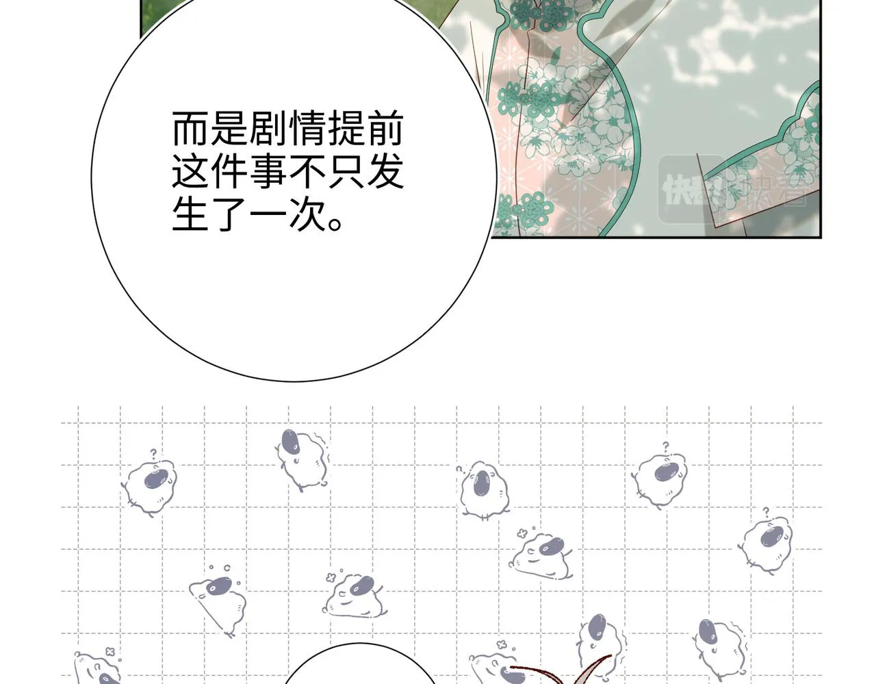 第87话 可怕的推测 第41页