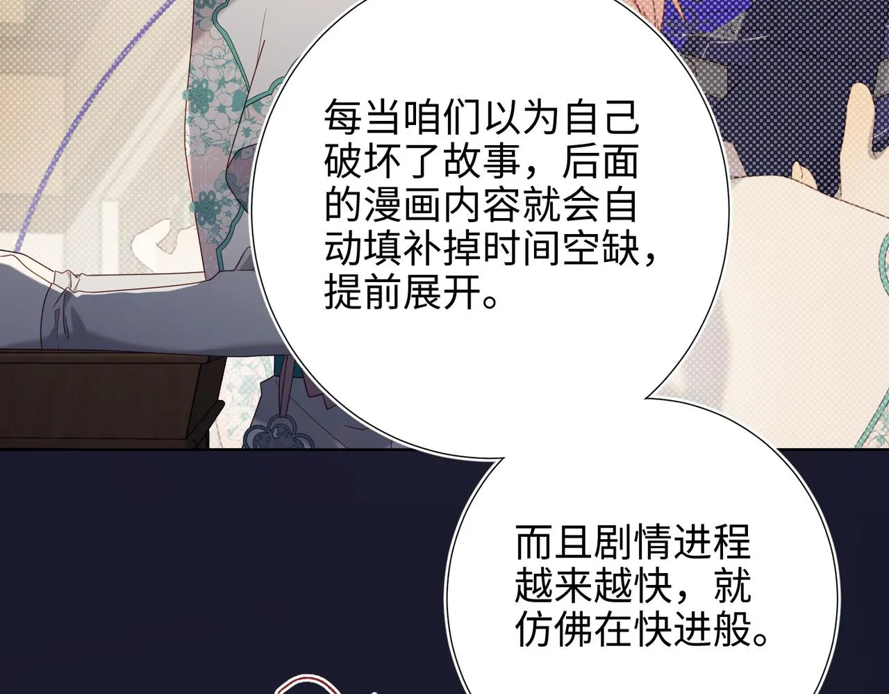 第87话 可怕的推测 第44页