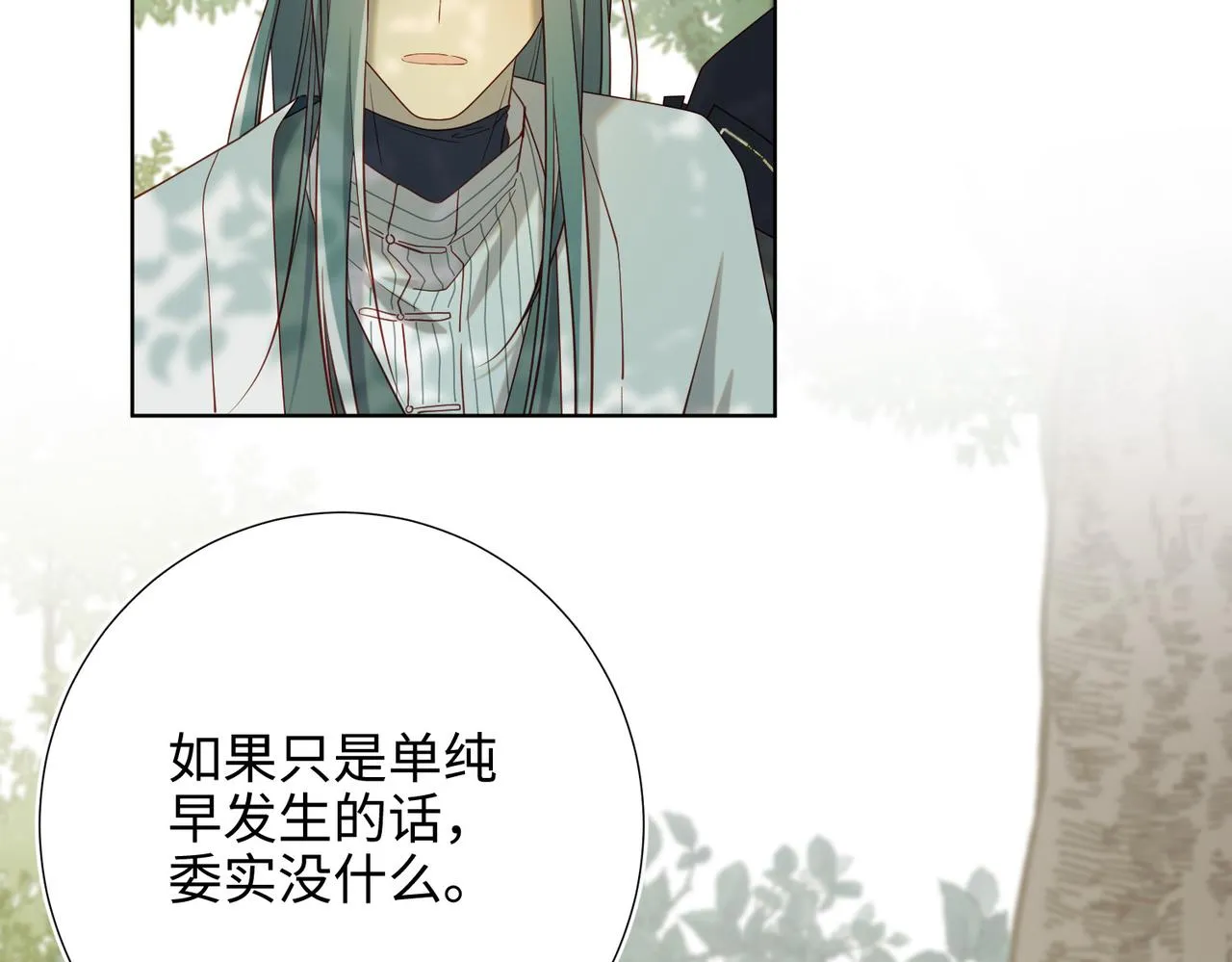 第87话 可怕的推测 第48页