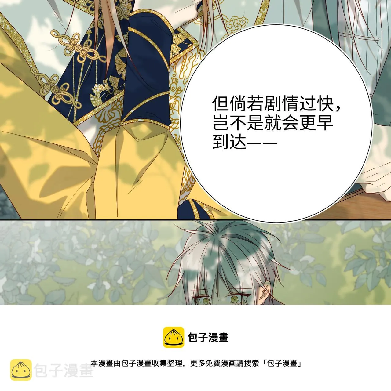 第87话 可怕的推测 第50页