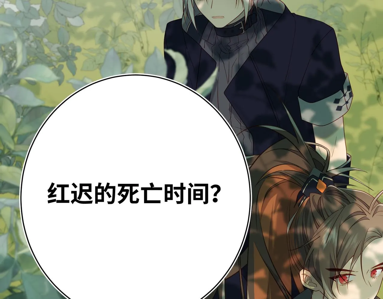 第87话 可怕的推测 第51页