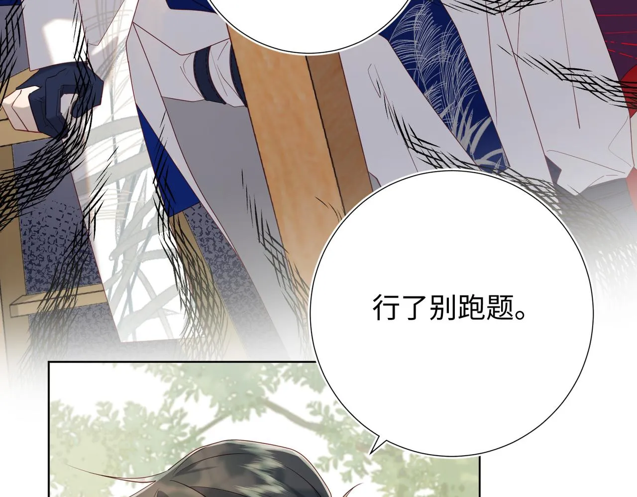 第87话 可怕的推测 第69页