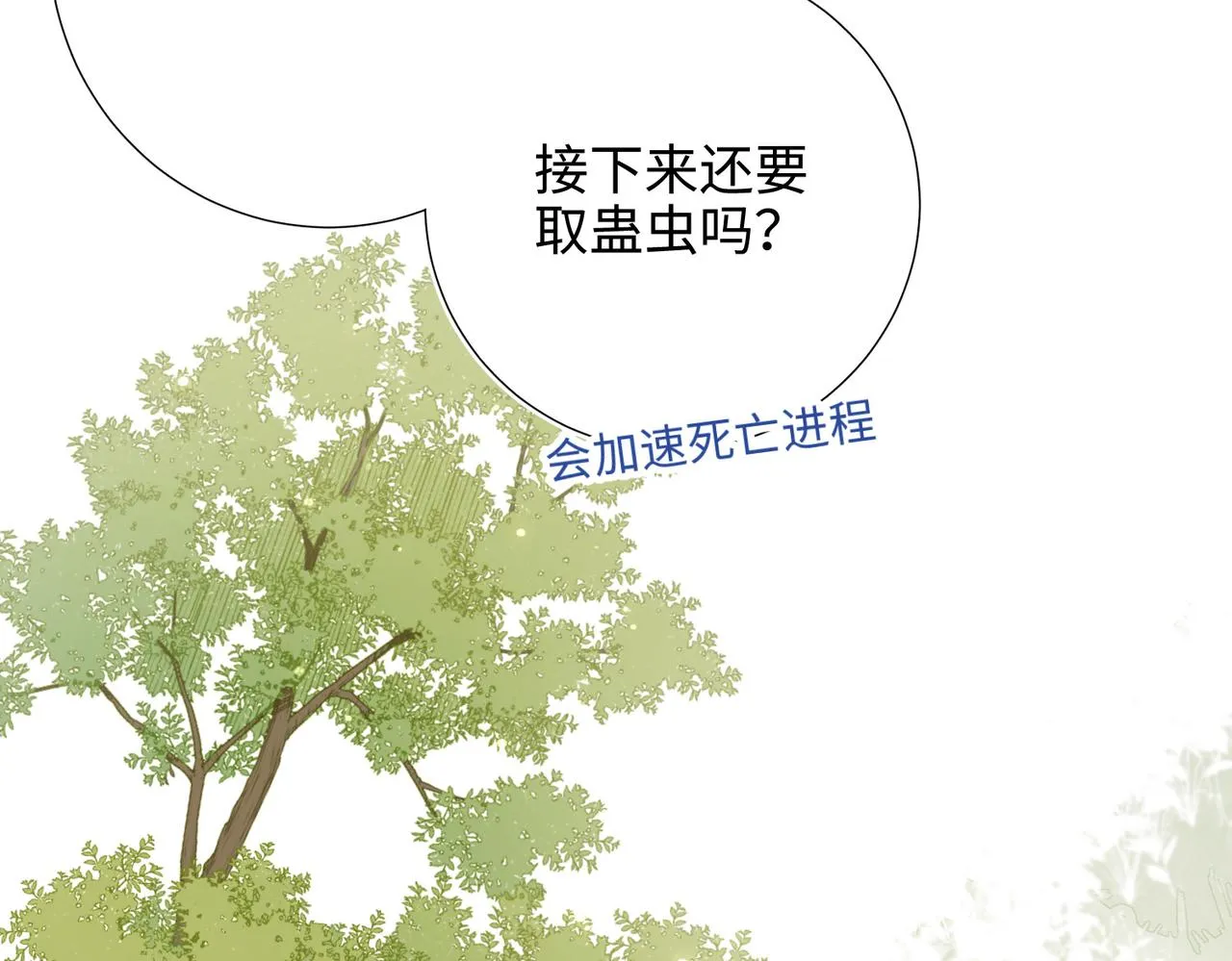 第87话 可怕的推测 第71页