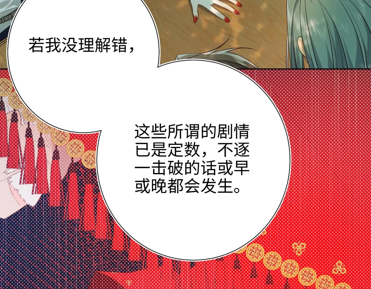 第87话 可怕的推测 第80页