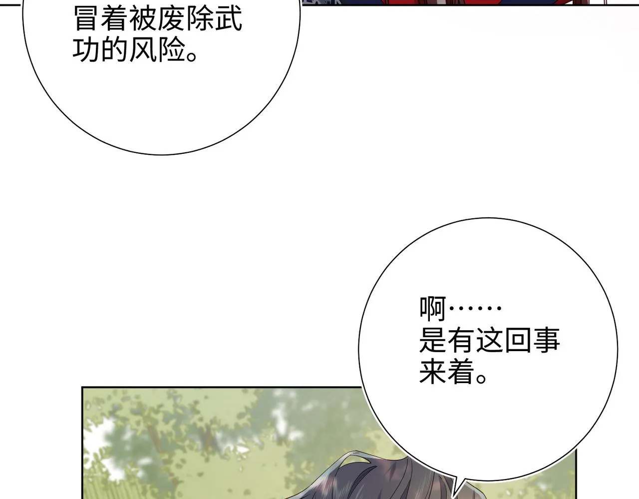 第87话 可怕的推测 第83页