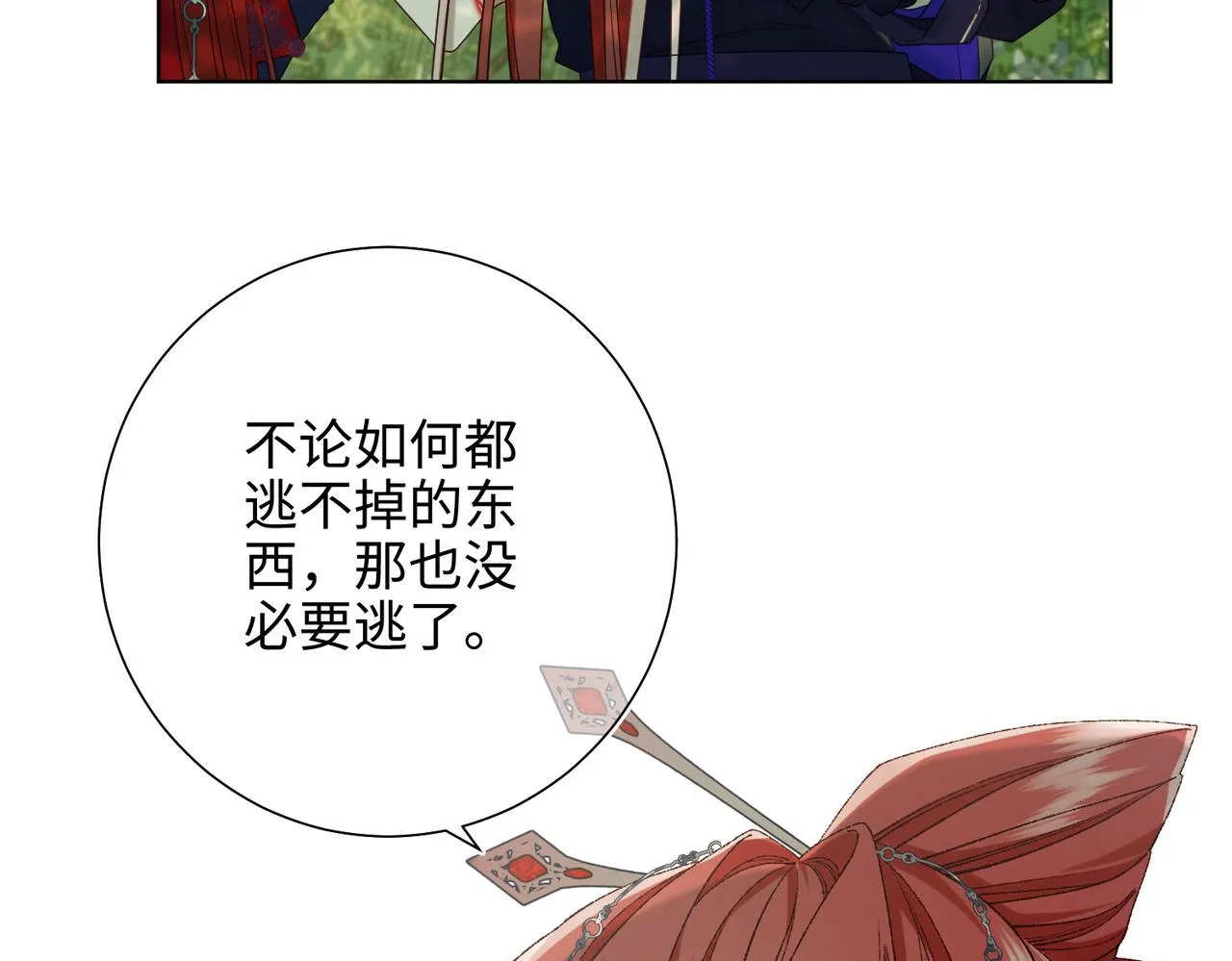 第87话 可怕的推测 第85页