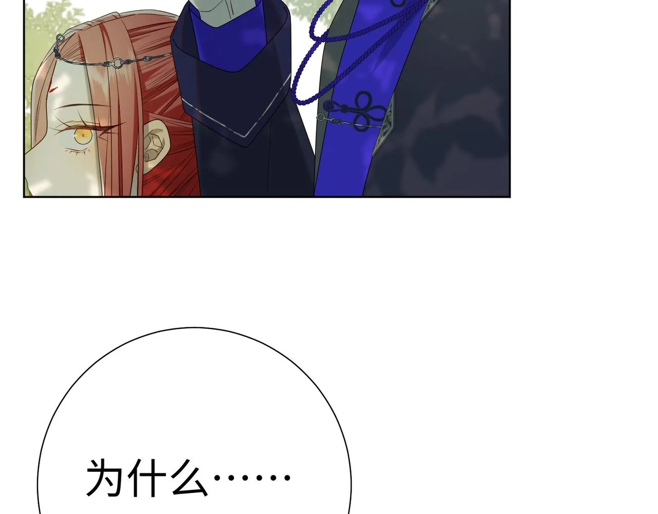 第87话 可怕的推测 第91页