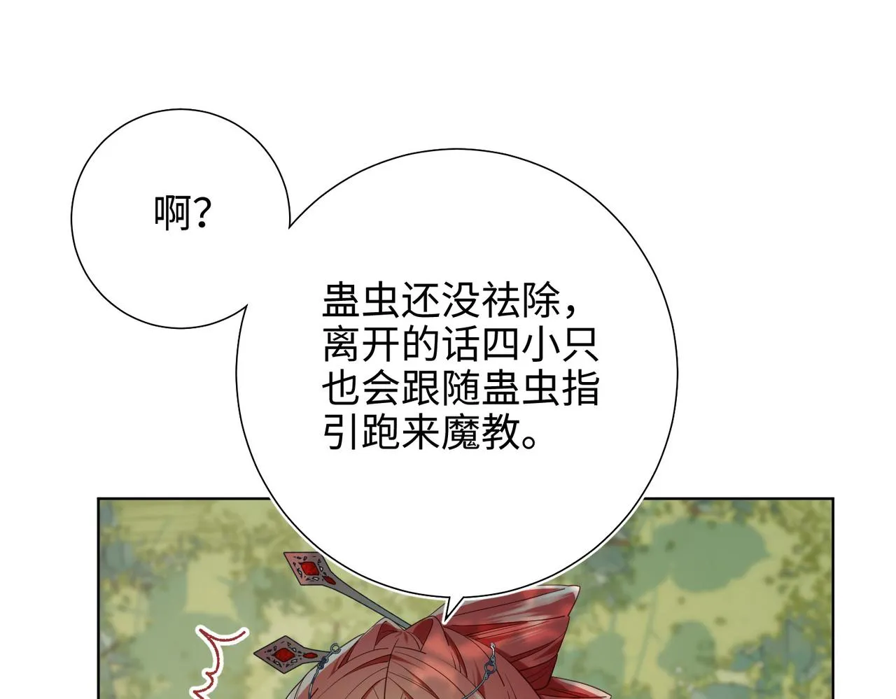 第87话 可怕的推测 第94页