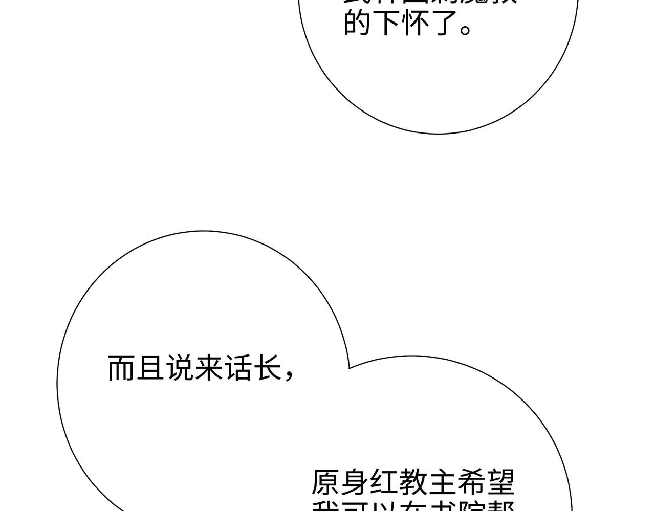 第87话 可怕的推测 第96页