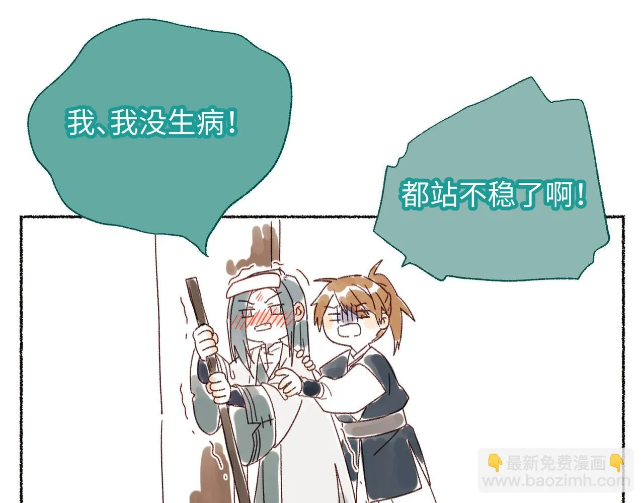 番外2 如果病了 第2页