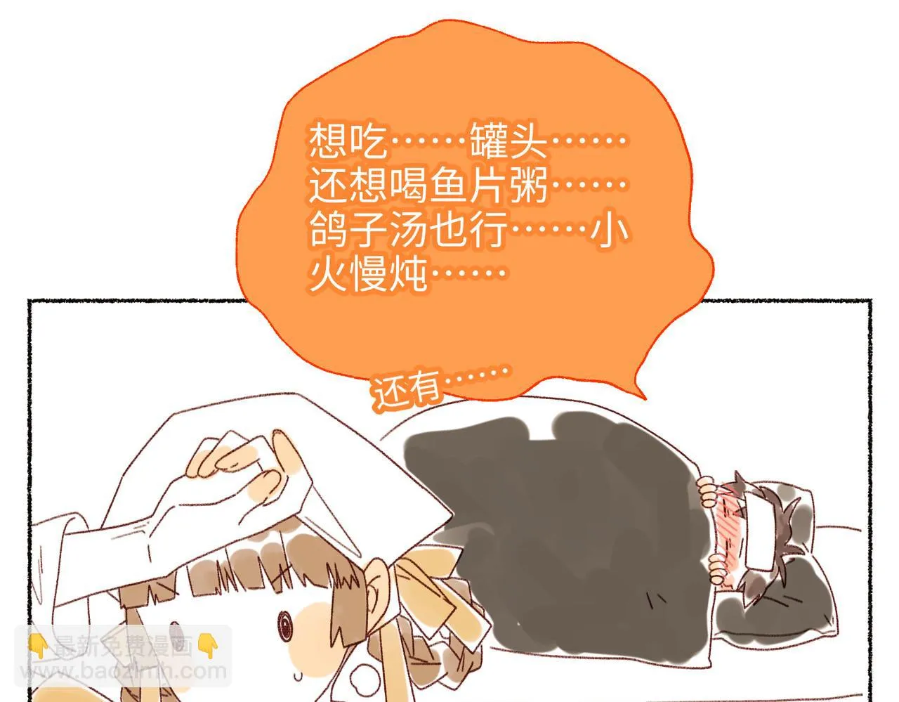 番外2 如果病了 第4页