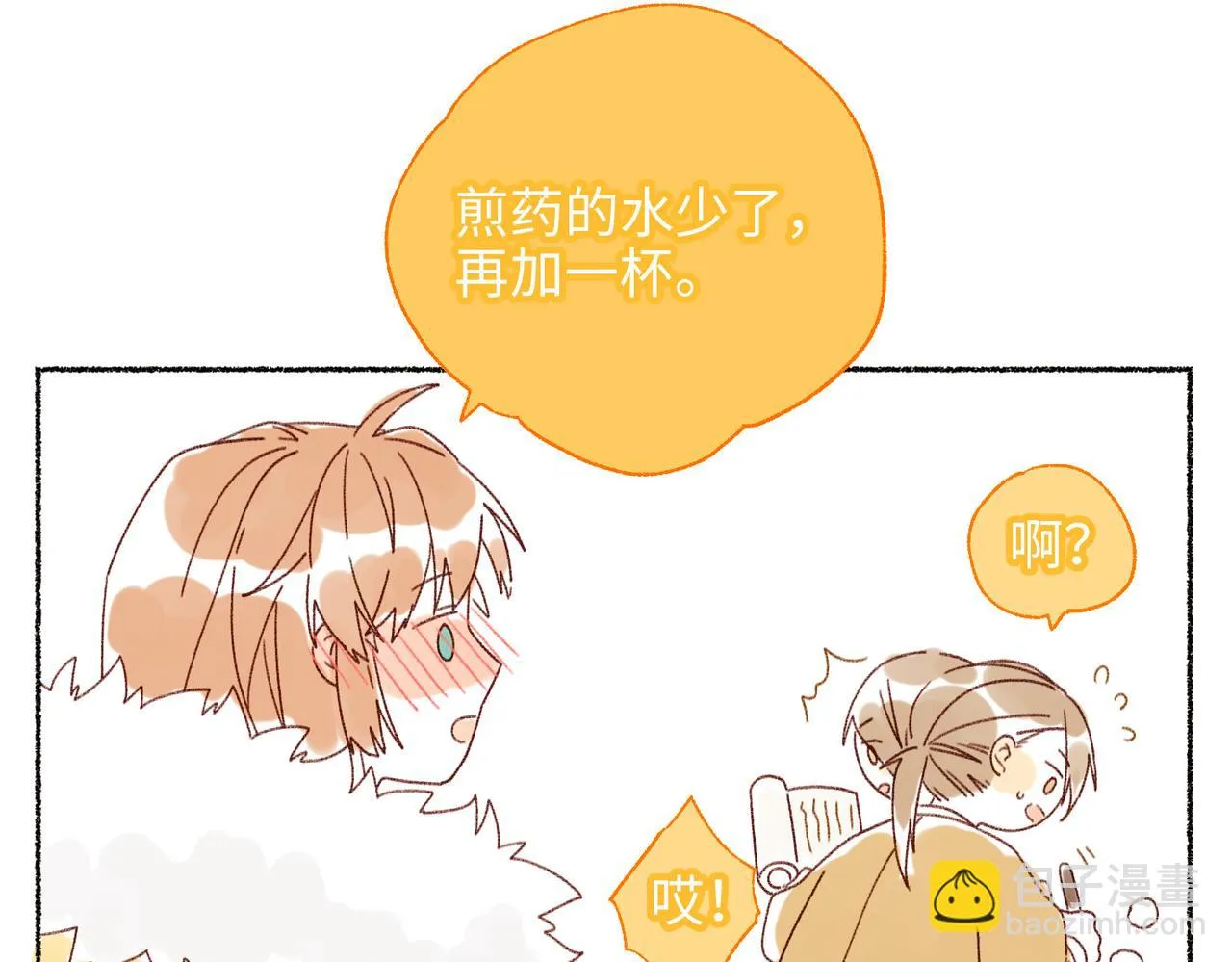 番外2 如果病了 第6页